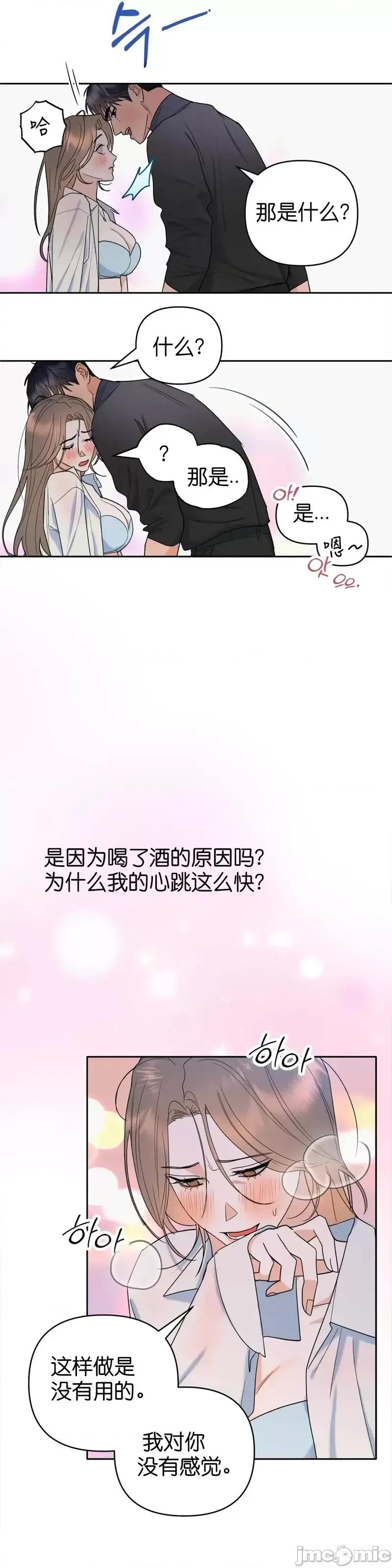 焦虑的警官 焦虑的警官第2话 第21页