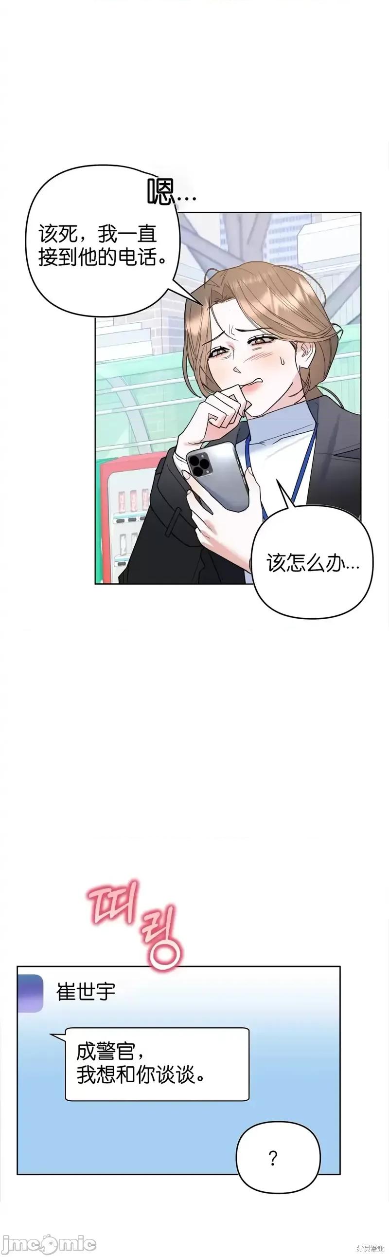 焦虑的警官 焦虑的警官第3话.zip 第10页