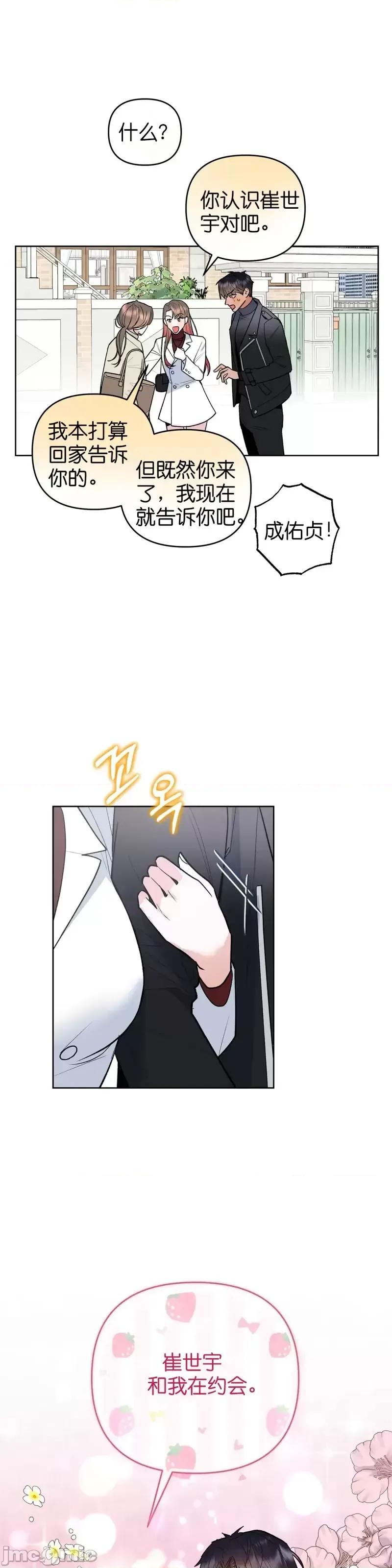 焦虑的警官 焦虑的警官第3话.zip 第21页
