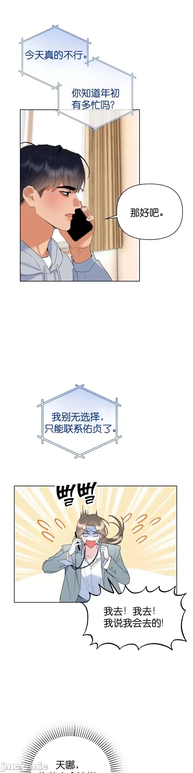 焦虑的警官 焦虑的警官第5话.zip 第3页