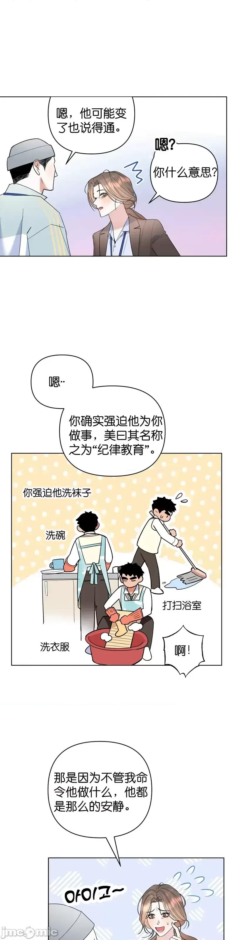 焦虑的警官 焦虑的警官第5话.zip 第27页