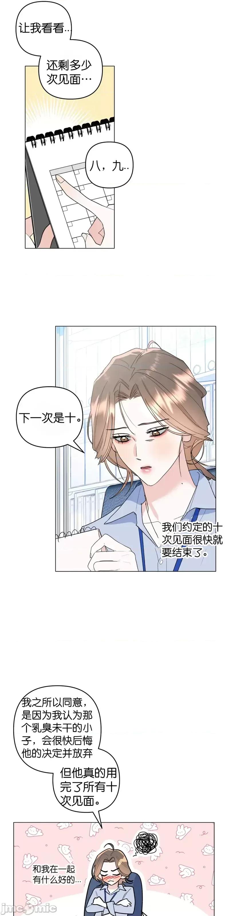 焦虑的警官 焦虑的警官第6话.zip 第5页
