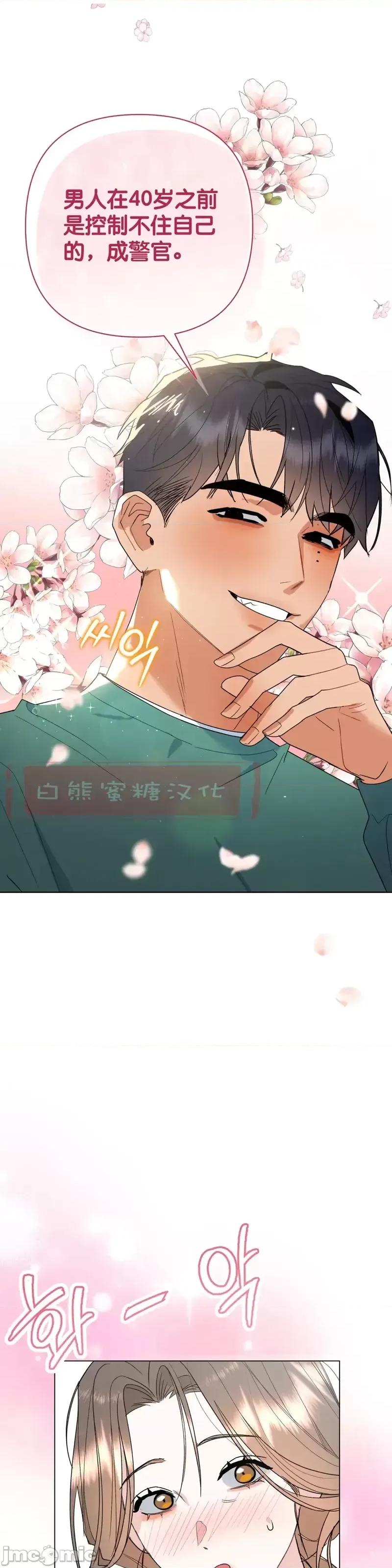 焦虑的警官 焦虑的警官第6话.zip 第17页