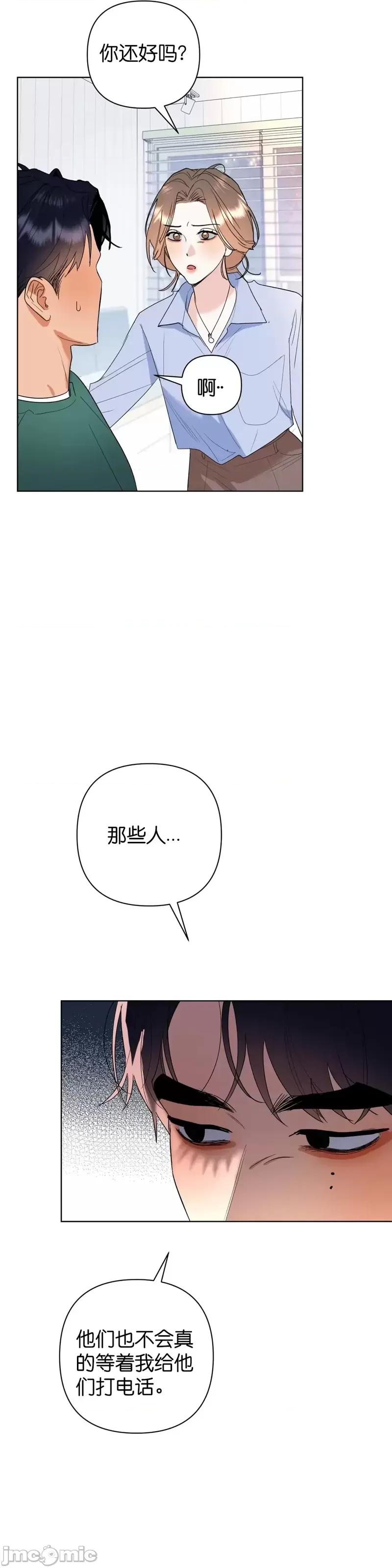 焦虑的警官 焦虑的警官第7话.zip 第17页