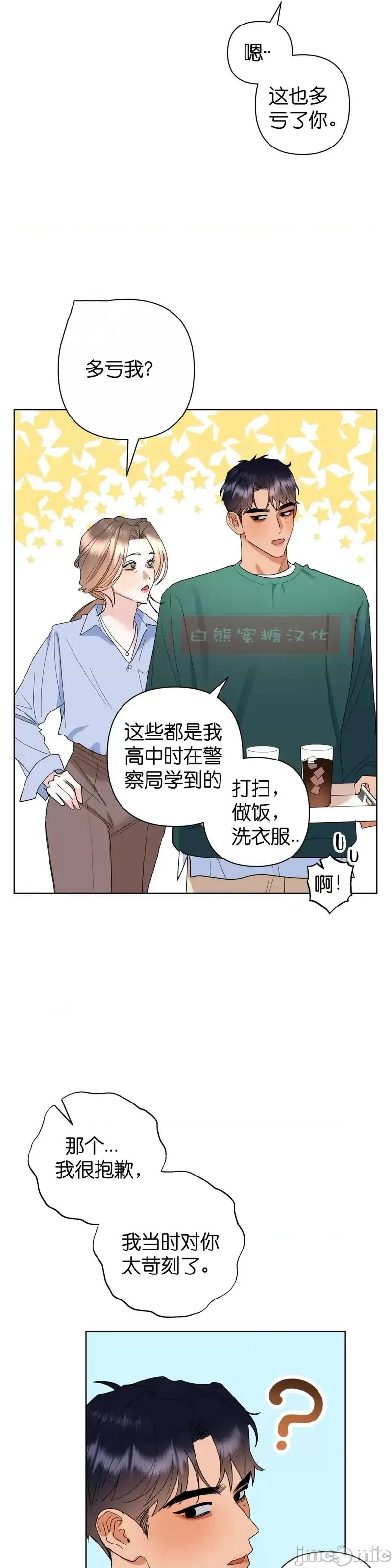 焦虑的警官 焦虑的警官第7话.zip 第19页