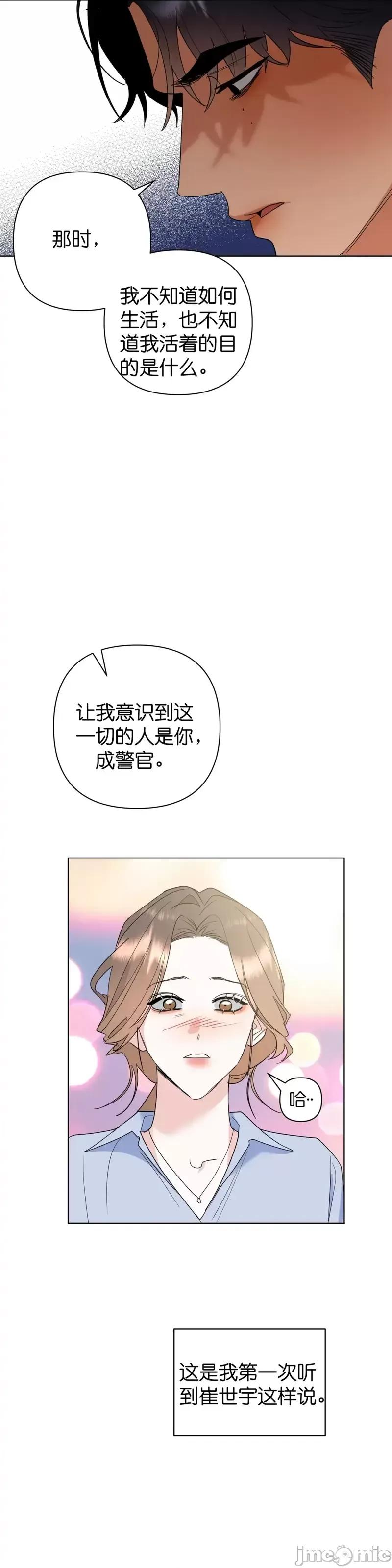 焦虑的警官 焦虑的警官第7话.zip 第21页