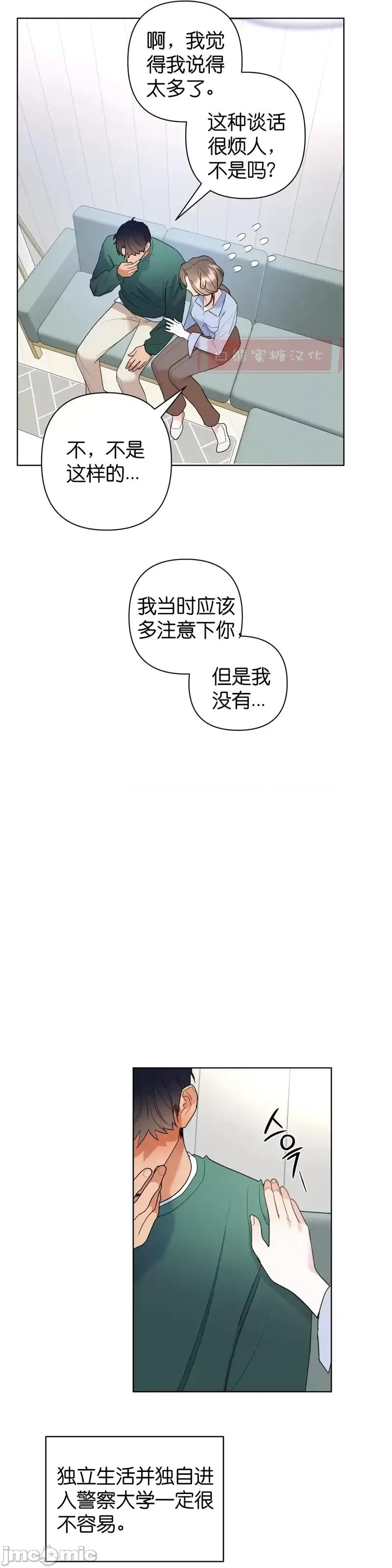 焦虑的警官 焦虑的警官第7话.zip 第23页