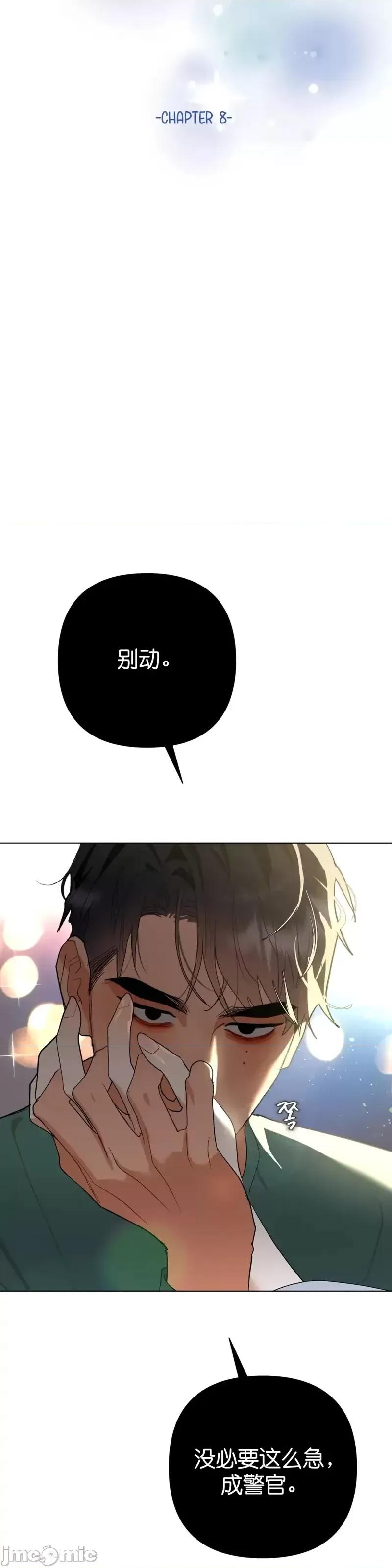 焦虑的警官 焦虑的警官第8话.zip 第1页