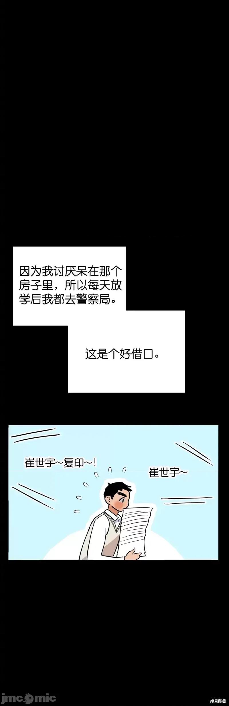 焦虑的警官 焦虑的警官第9话.zip 第14页
