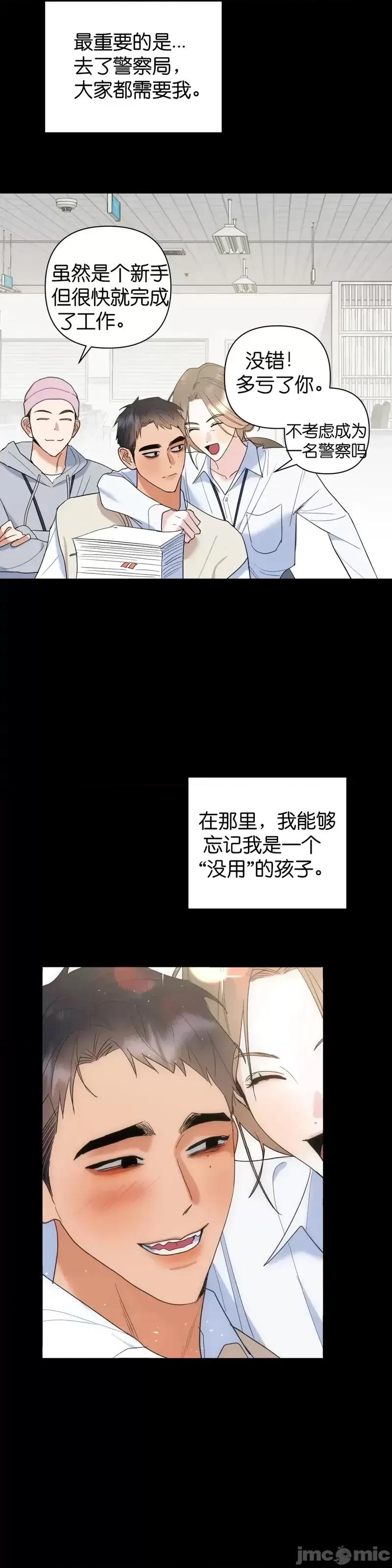 焦虑的警官 焦虑的警官第9话.zip 第15页
