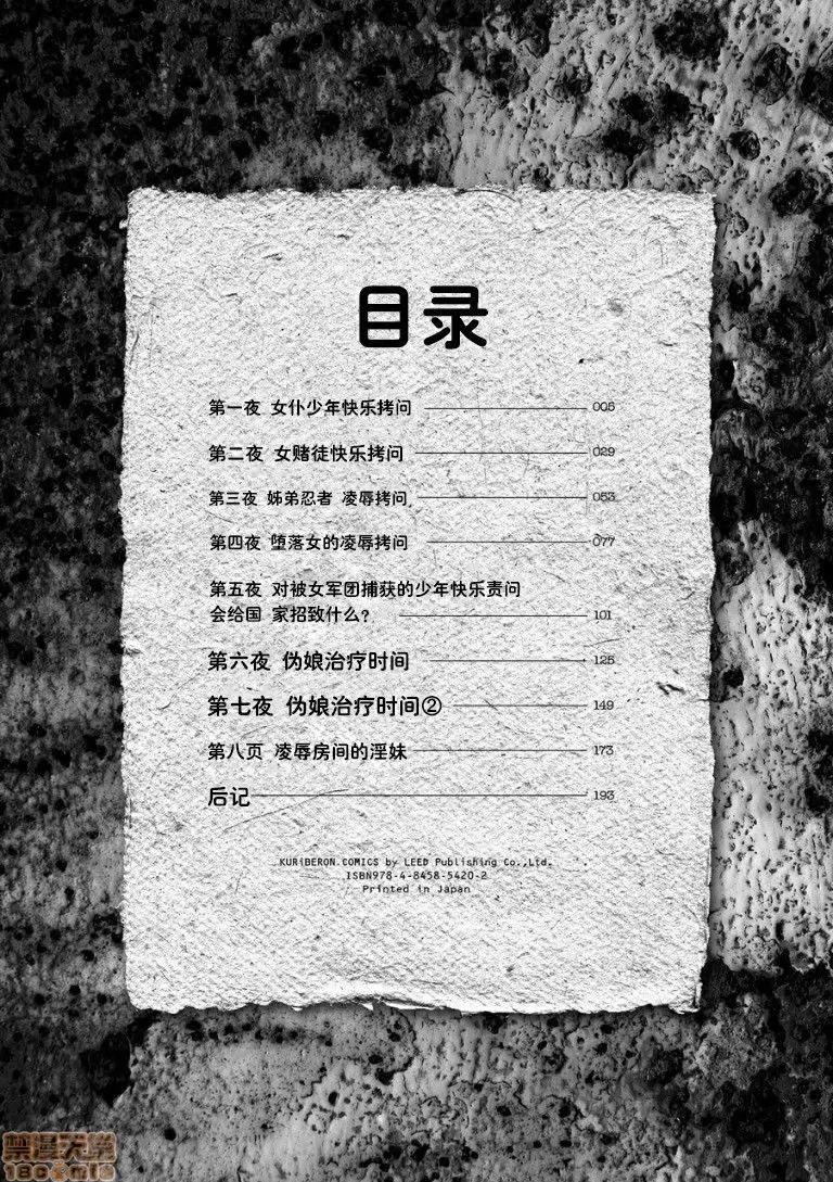 快乐拷问大全 [靴下汉化组] [泷れーき] 快乐拷问大全 [中国翻译] [DL版] 第6页