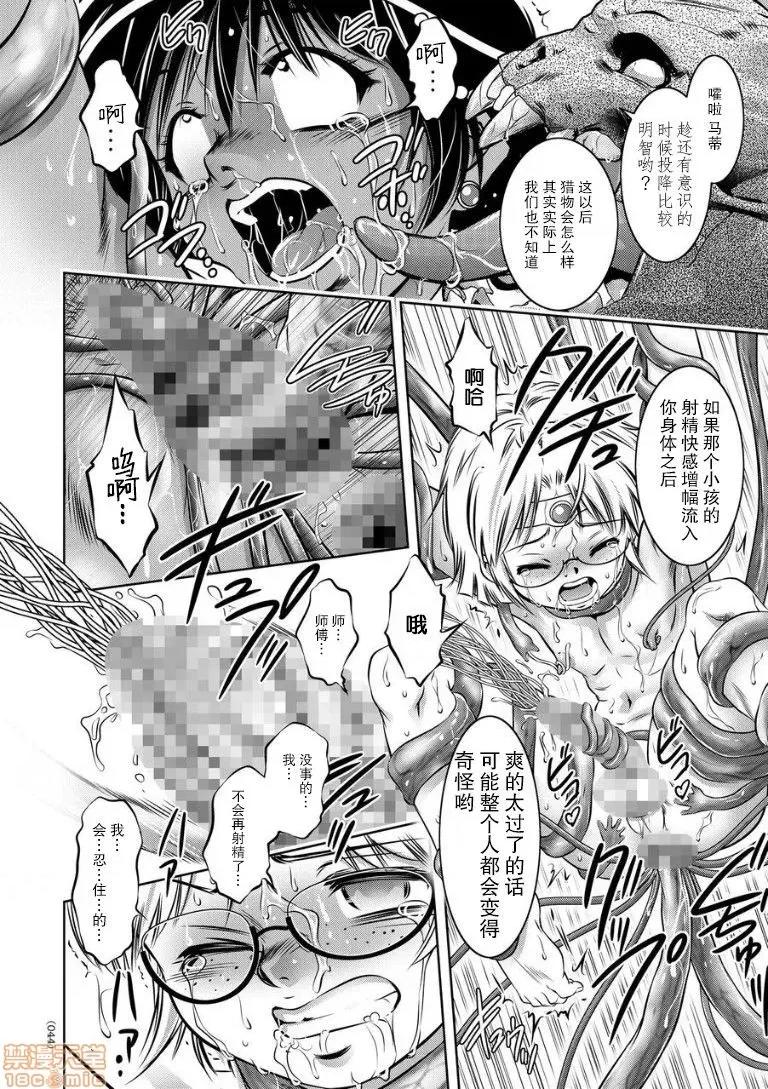 快乐拷问大全 [靴下汉化组] [泷れーき] 快乐拷问大全 [中国翻译] [DL版] 第46页