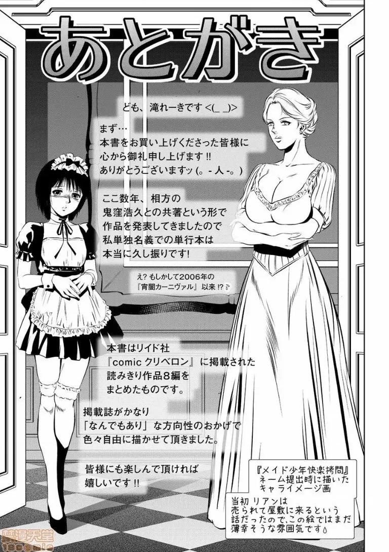 快乐拷问大全 [靴下汉化组] [泷れーき] 快乐拷问大全 [中国翻译] [DL版] 第195页