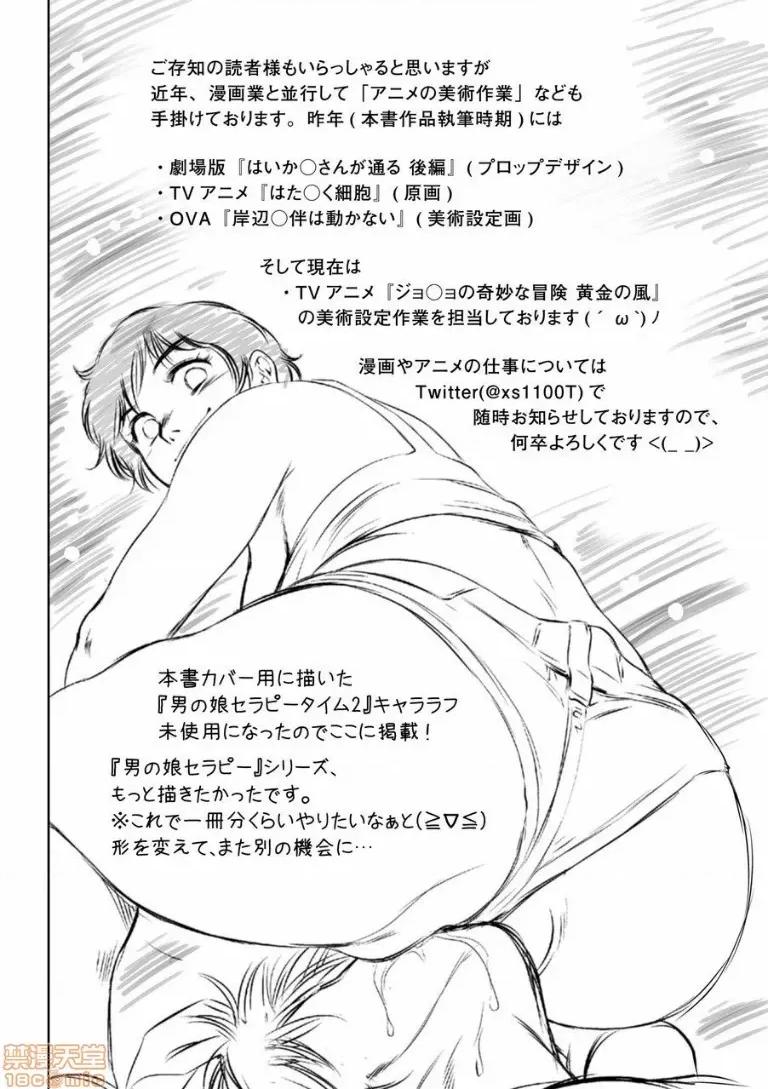 快乐拷问大全 [靴下汉化组] [泷れーき] 快乐拷问大全 [中国翻译] [DL版] 第196页