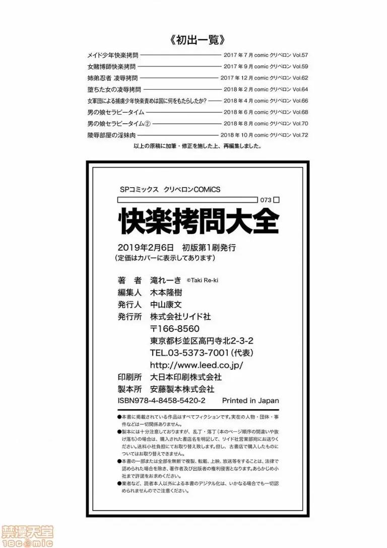 快乐拷问大全 [靴下汉化组] [泷れーき] 快乐拷问大全 [中国翻译] [DL版] 第198页