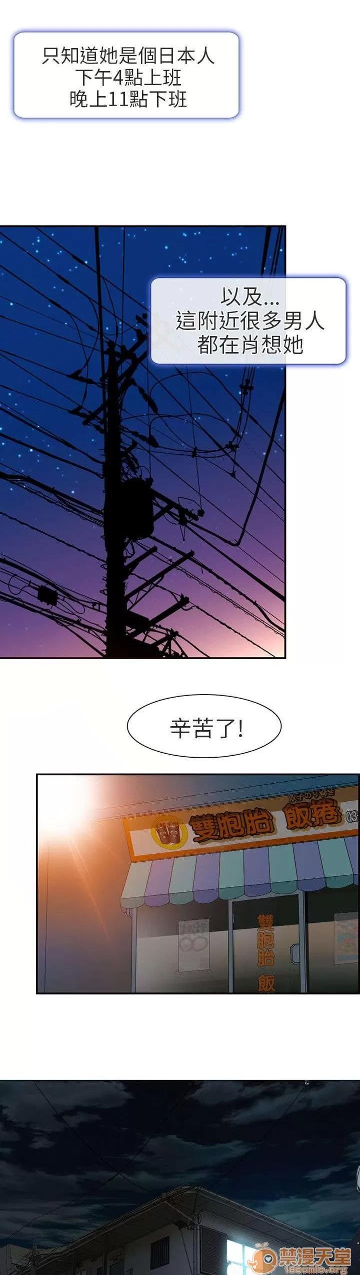 早婚家教 早婚家教 第20页