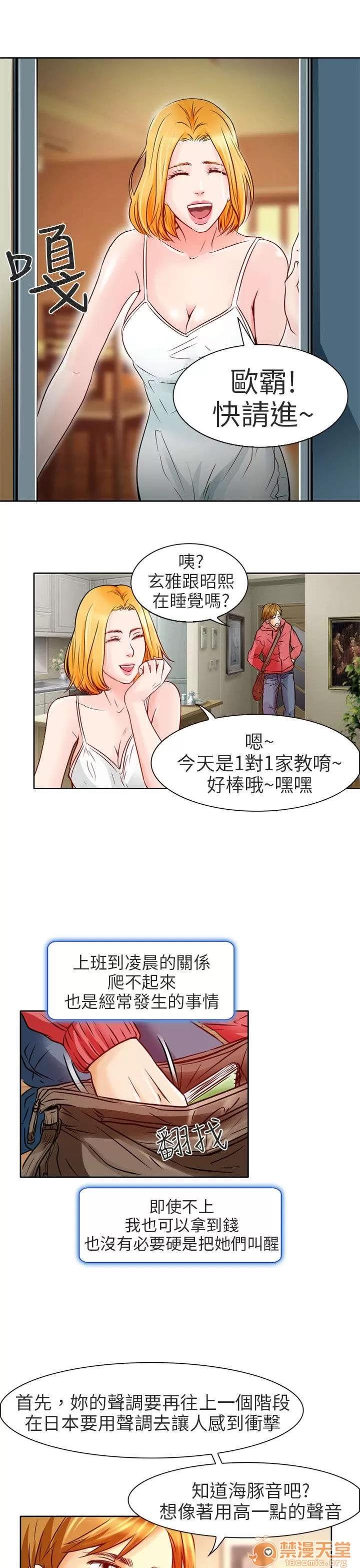 早婚家教 早婚家教 第24页