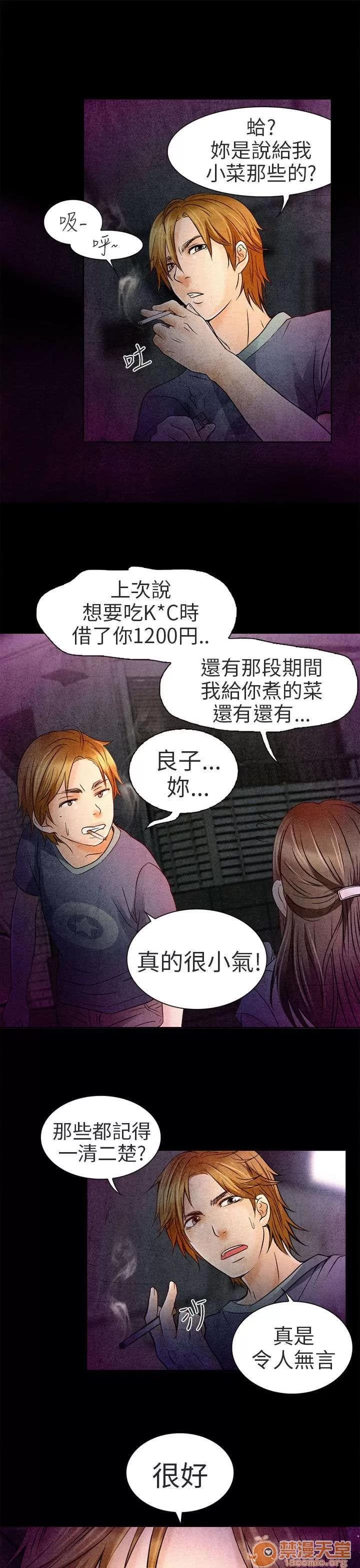 早婚家教 良子 第14页