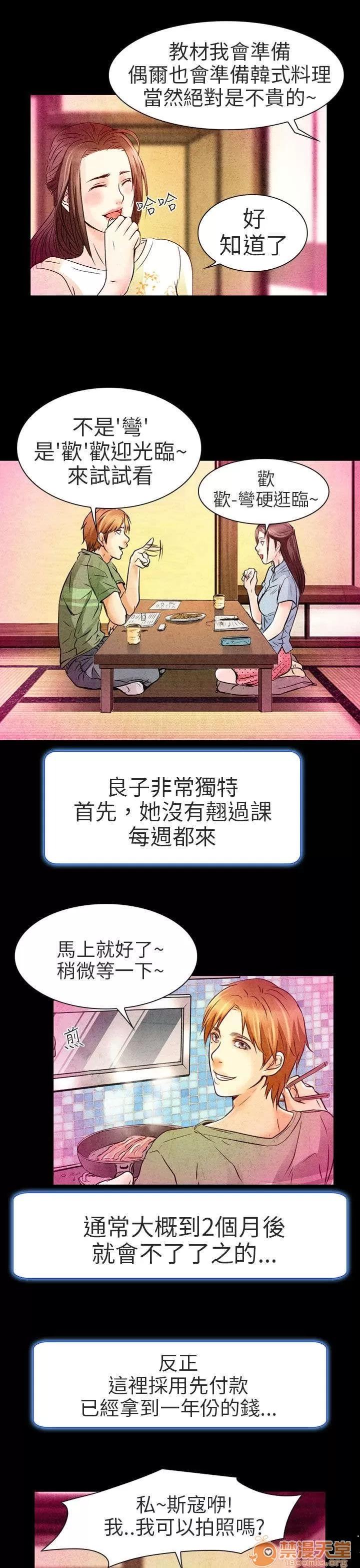 早婚家教 良子 第22页