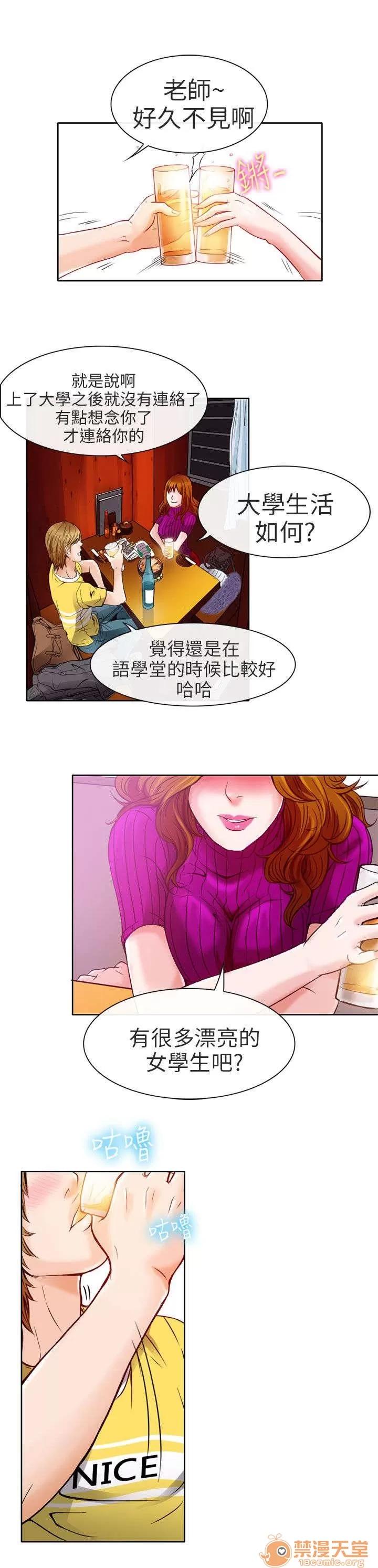 早婚家教 老師 第10页
