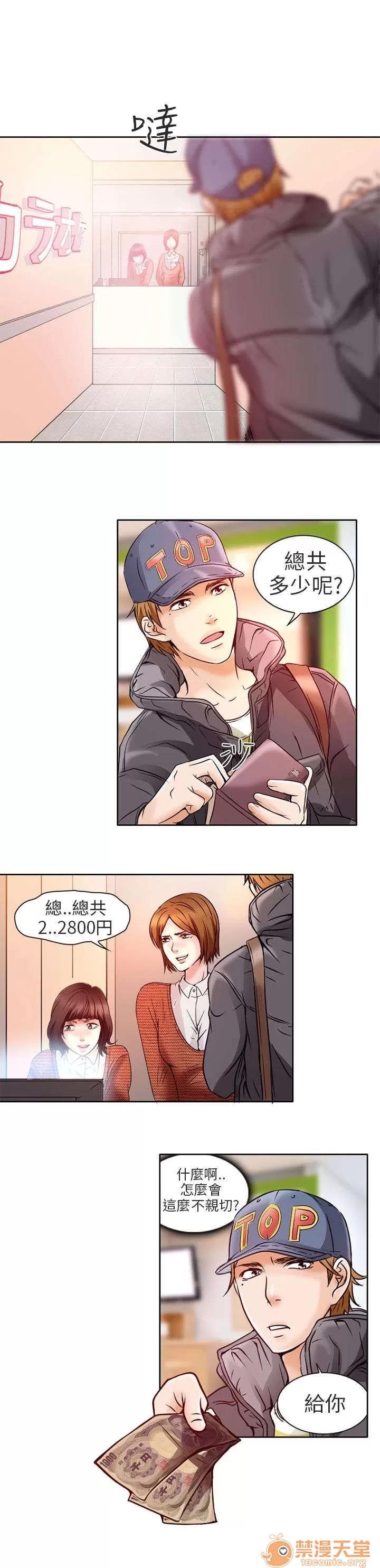 早婚家教 丟臉 第4页