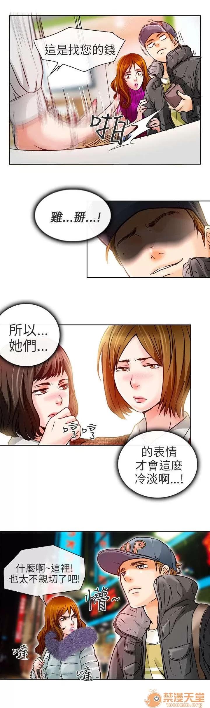 早婚家教 丟臉 第6页