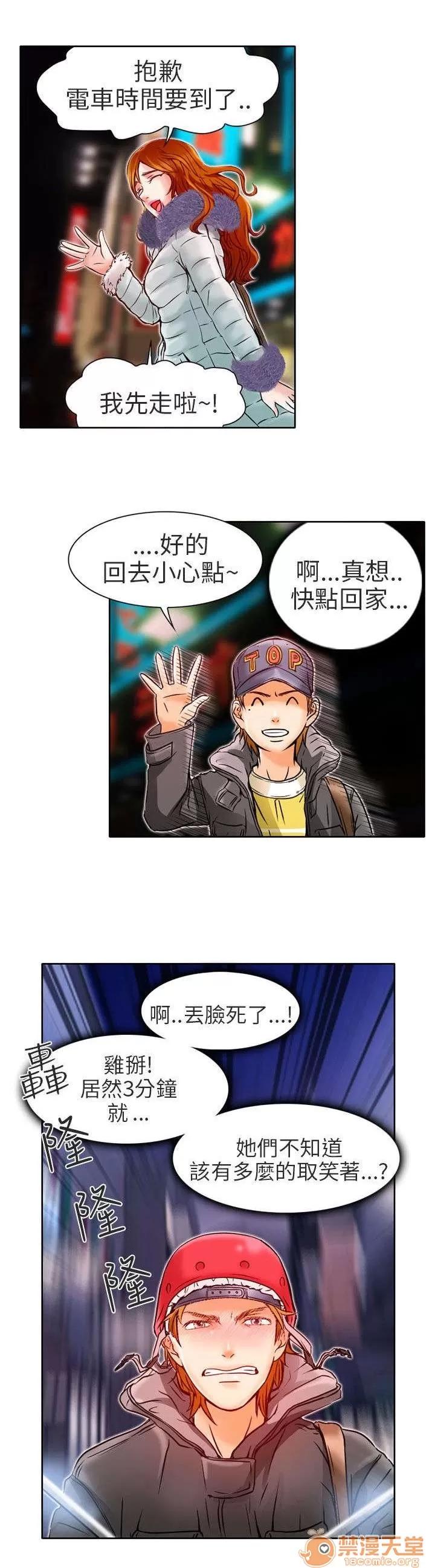 早婚家教 丟臉 第7页