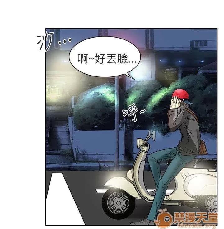 早婚家教 丟臉 第9页
