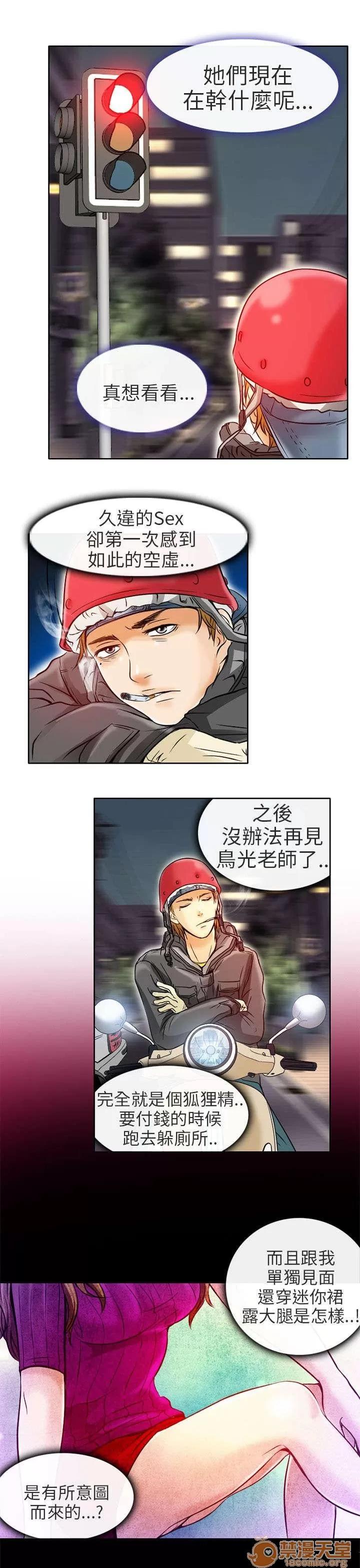早婚家教 丟臉 第10页