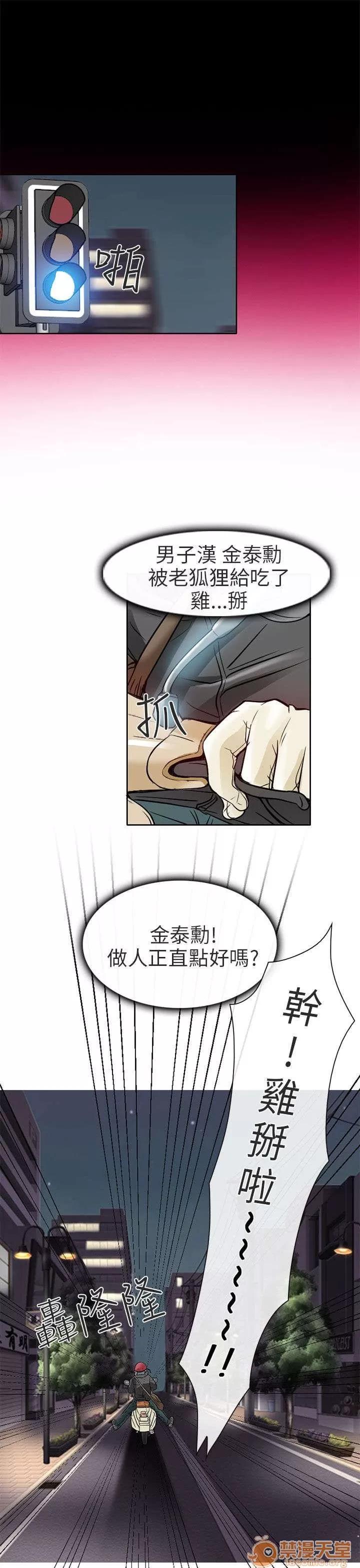 早婚家教 丟臉 第11页