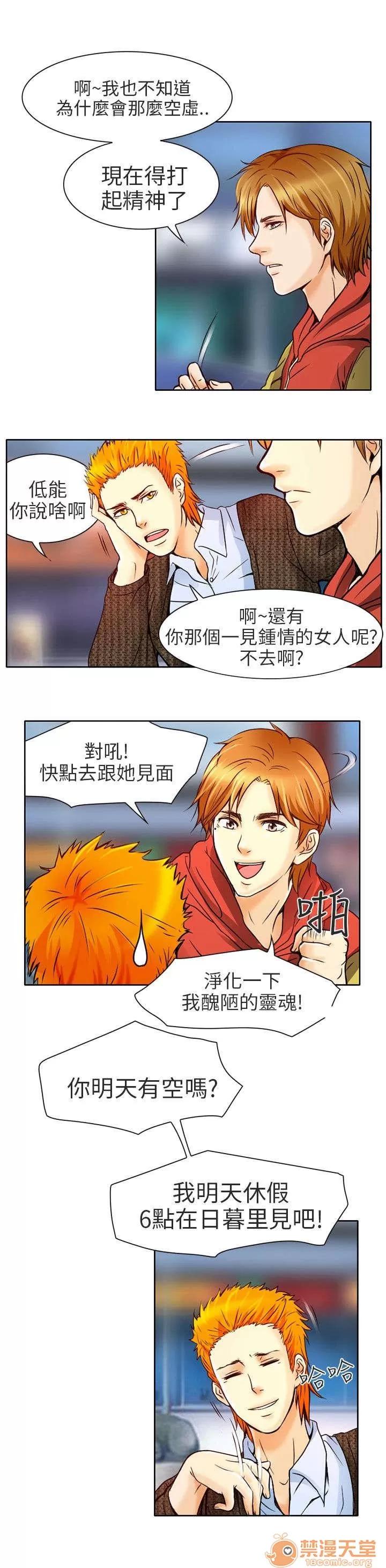 早婚家教 丟臉 第14页