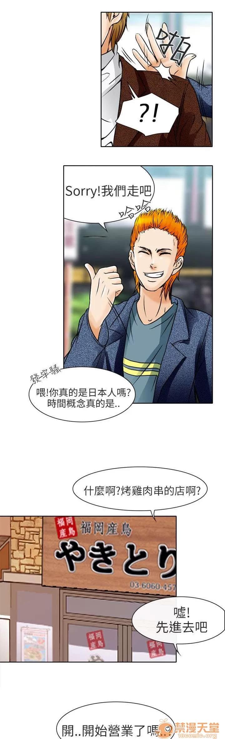 早婚家教 丟臉 第16页