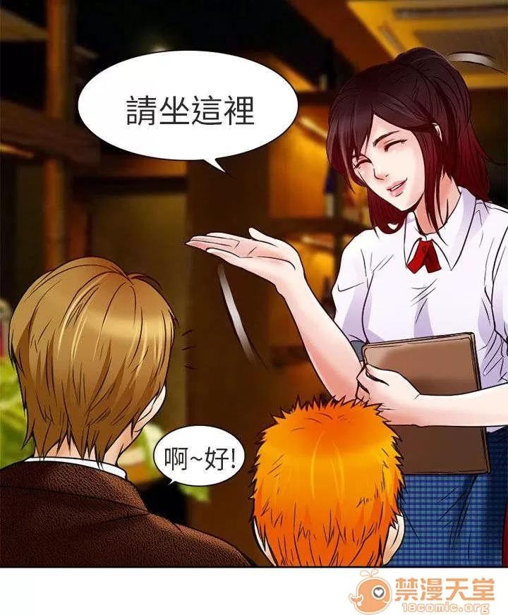 早婚家教 丟臉 第19页