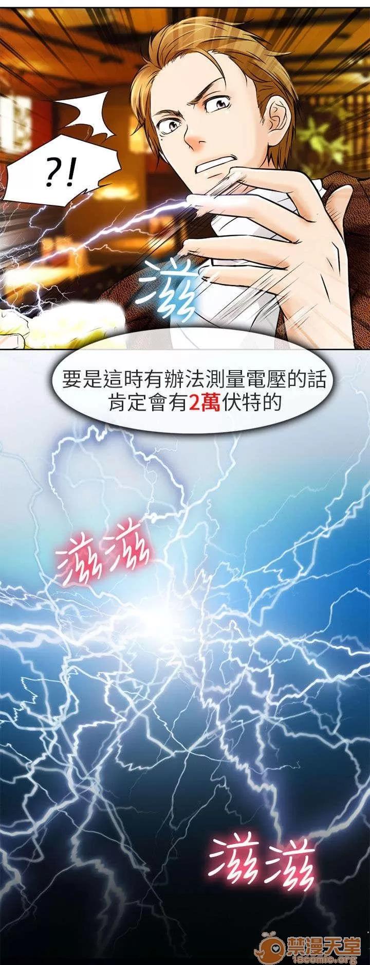 早婚家教 丟臉 第21页