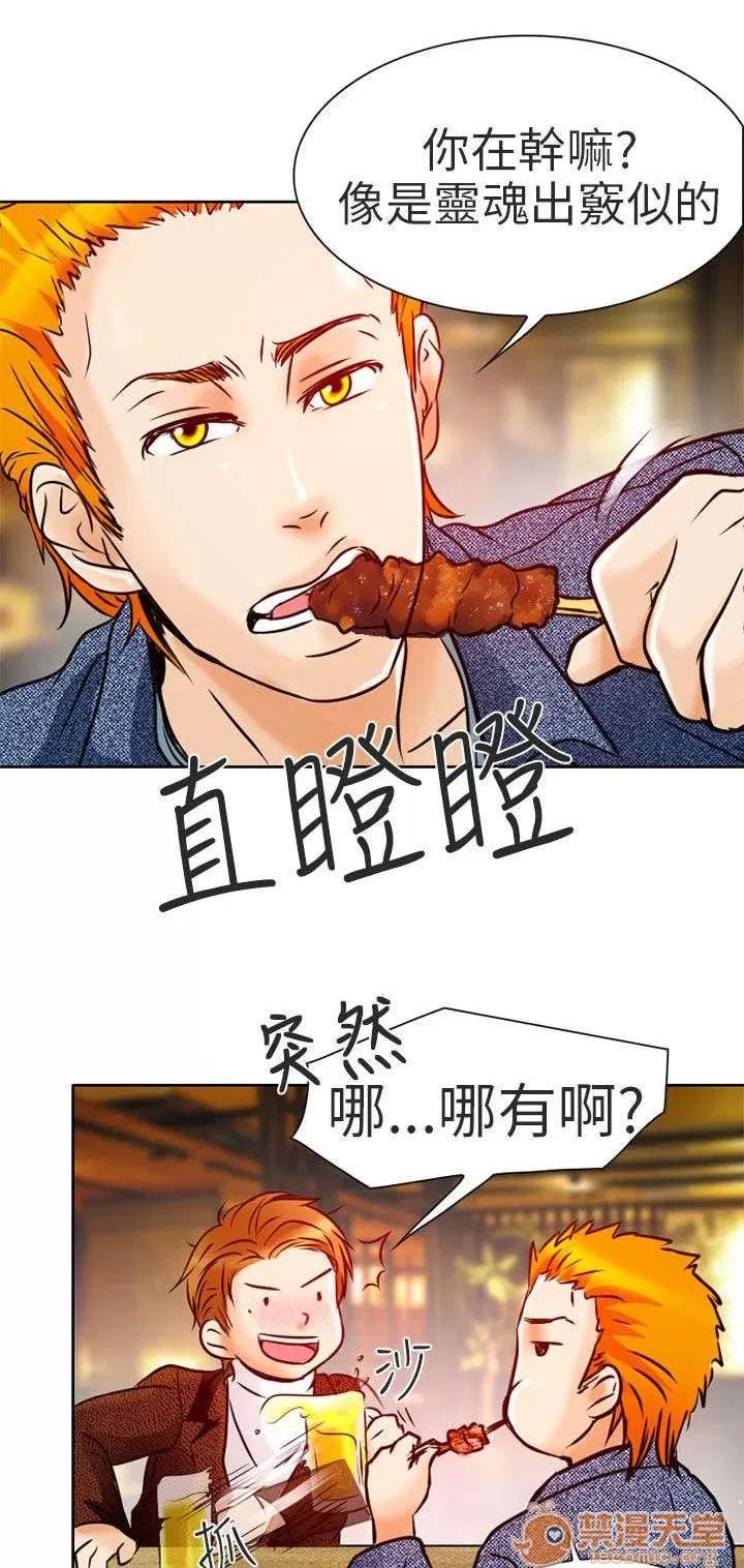 早婚家教 丟臉 第22页