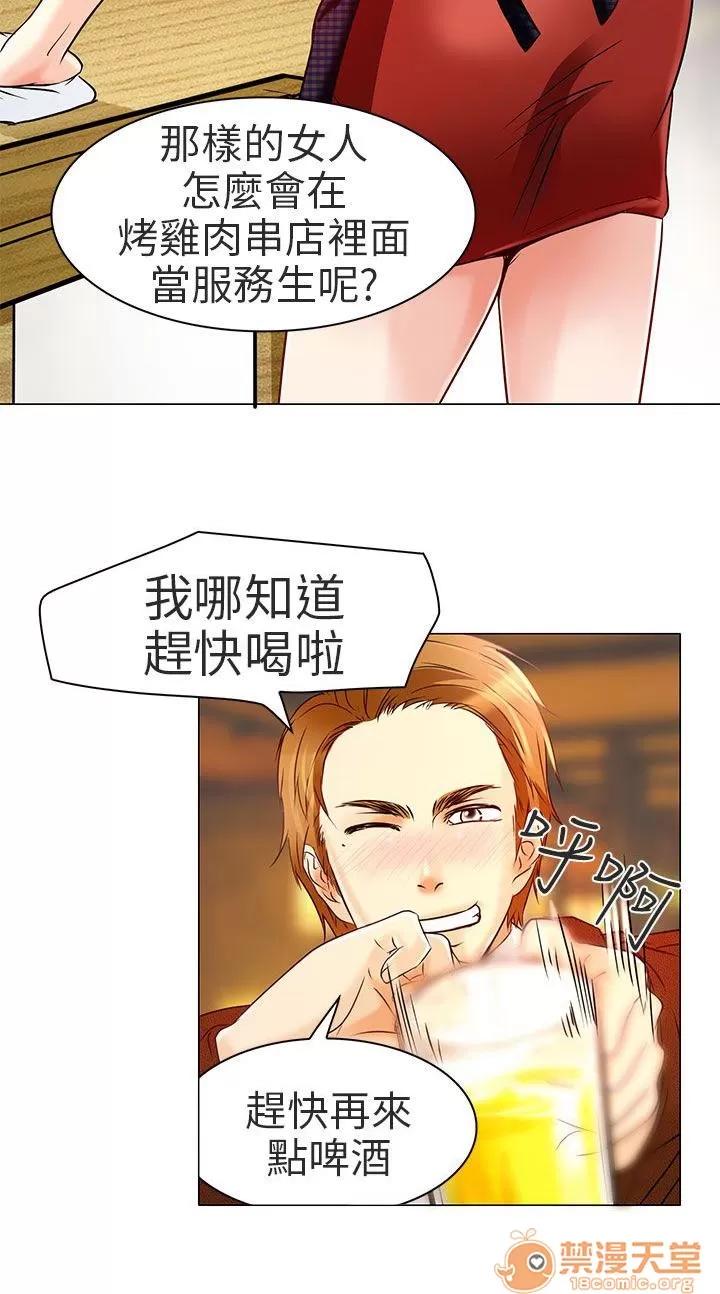 早婚家教 你喜歡看電影嗎 第3页