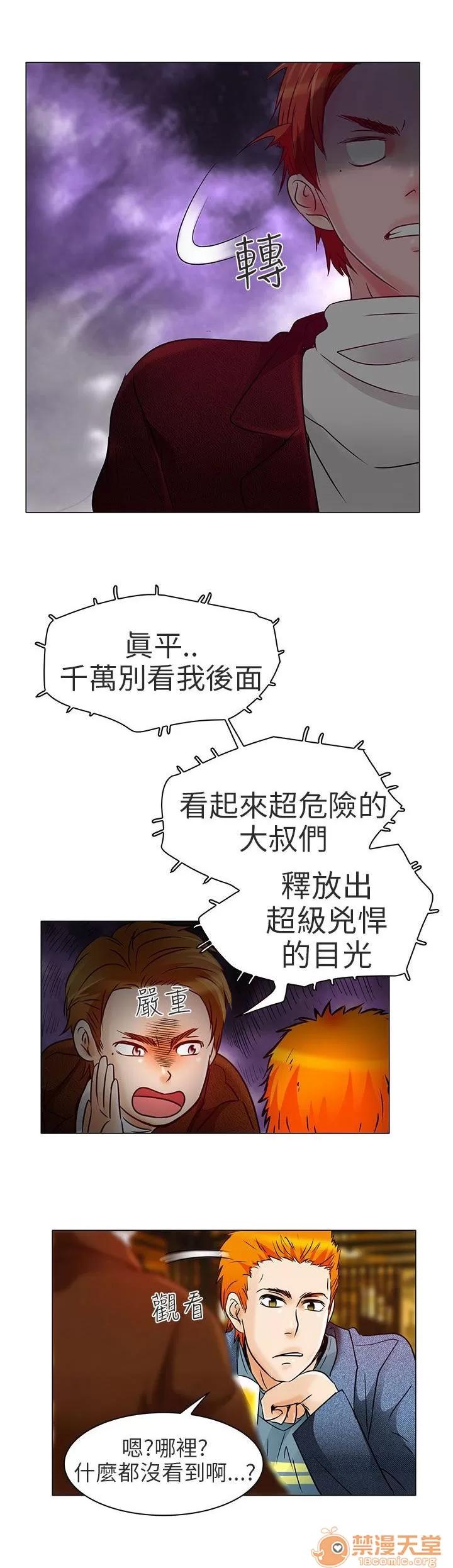 早婚家教 你喜歡看電影嗎 第10页