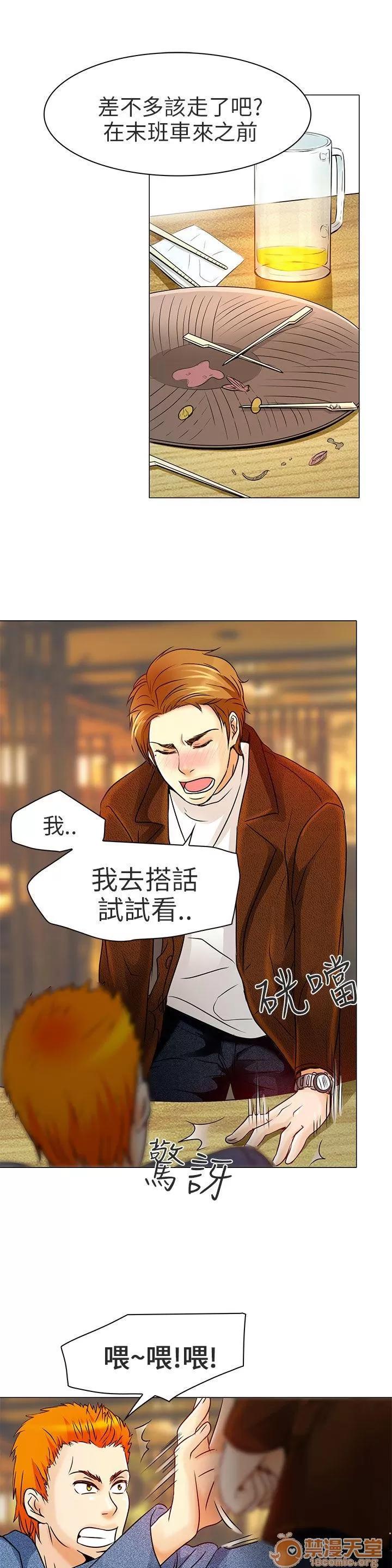 早婚家教 你喜歡看電影嗎 第14页
