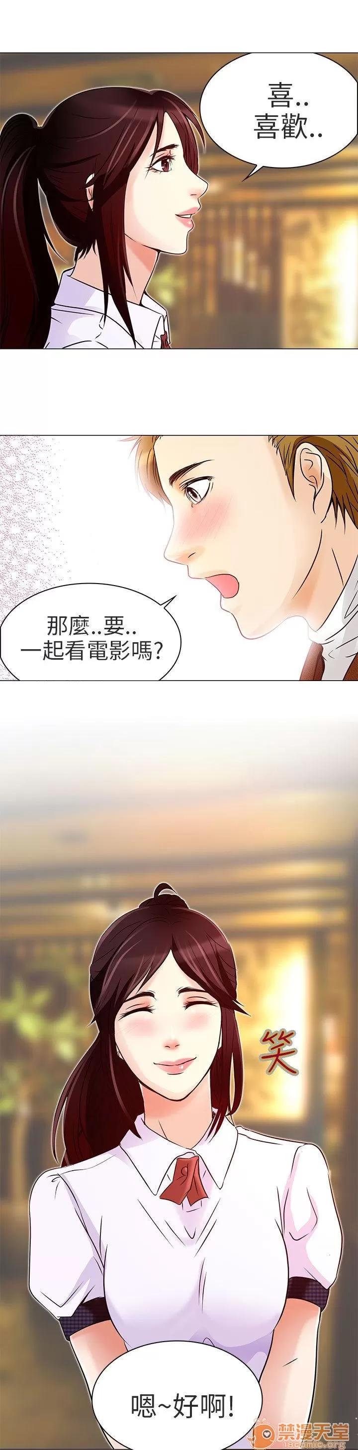 早婚家教 你喜歡看電影嗎 第18页