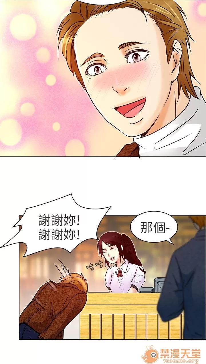 早婚家教 你喜歡看電影嗎 第19页