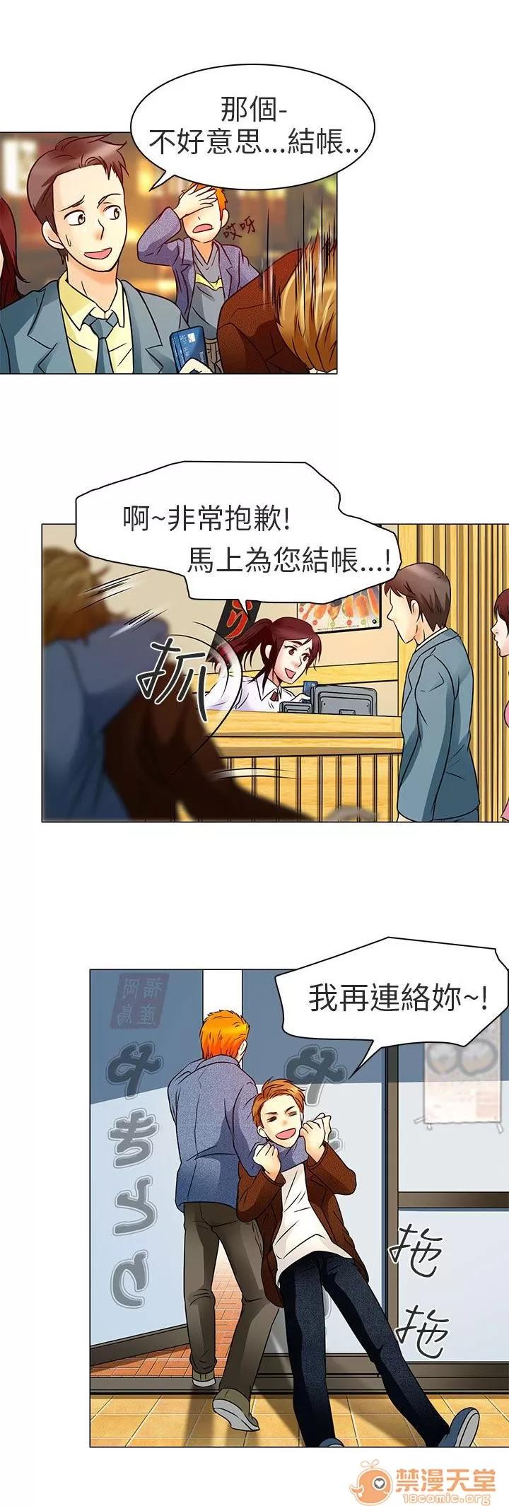 早婚家教 你喜歡看電影嗎 第20页