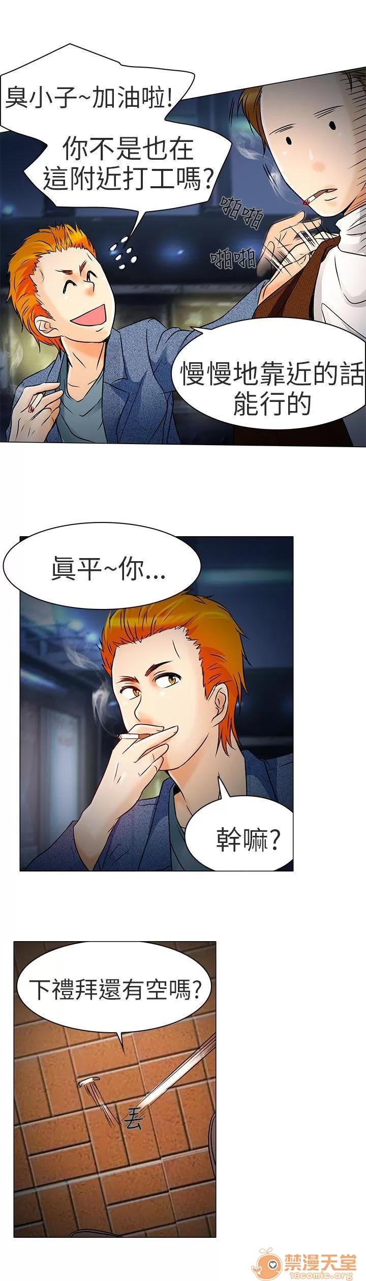早婚家教 你喜歡看電影嗎 第26页