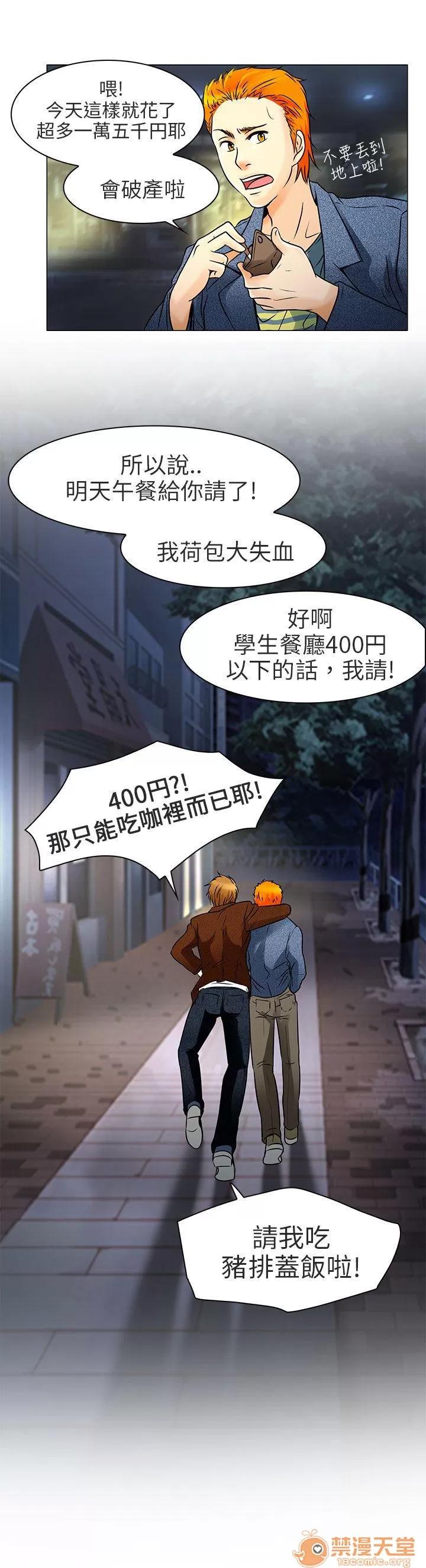 早婚家教 你喜歡看電影嗎 第28页
