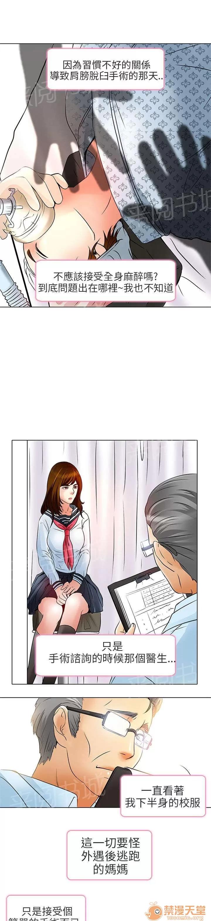 早婚家教 意料之外 第11页