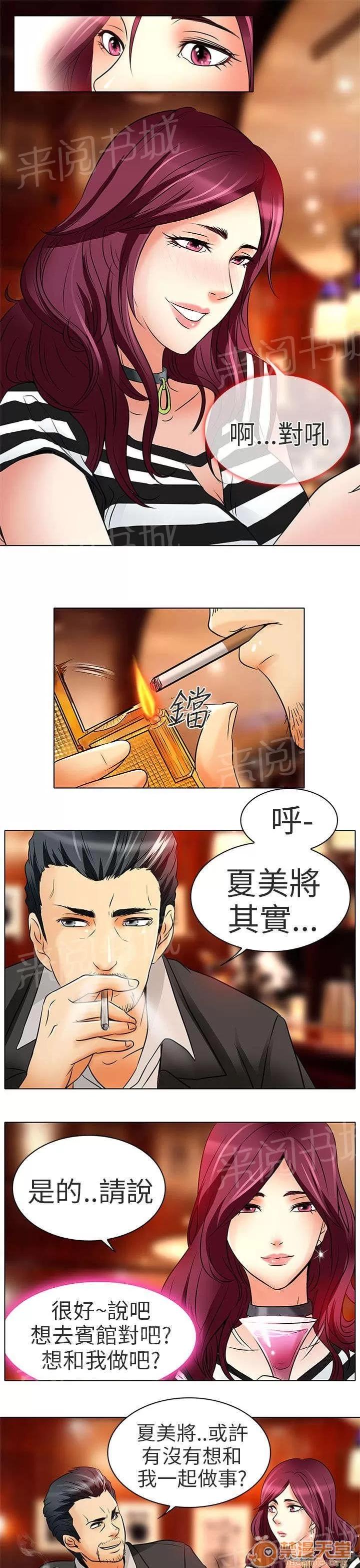 早婚家教 意料之外 第19页