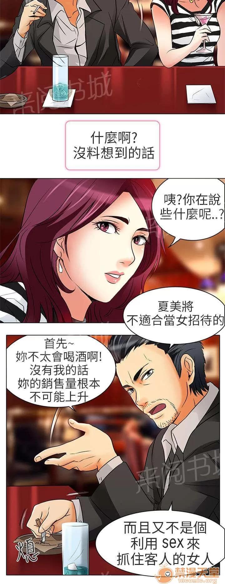 早婚家教 意料之外 第20页