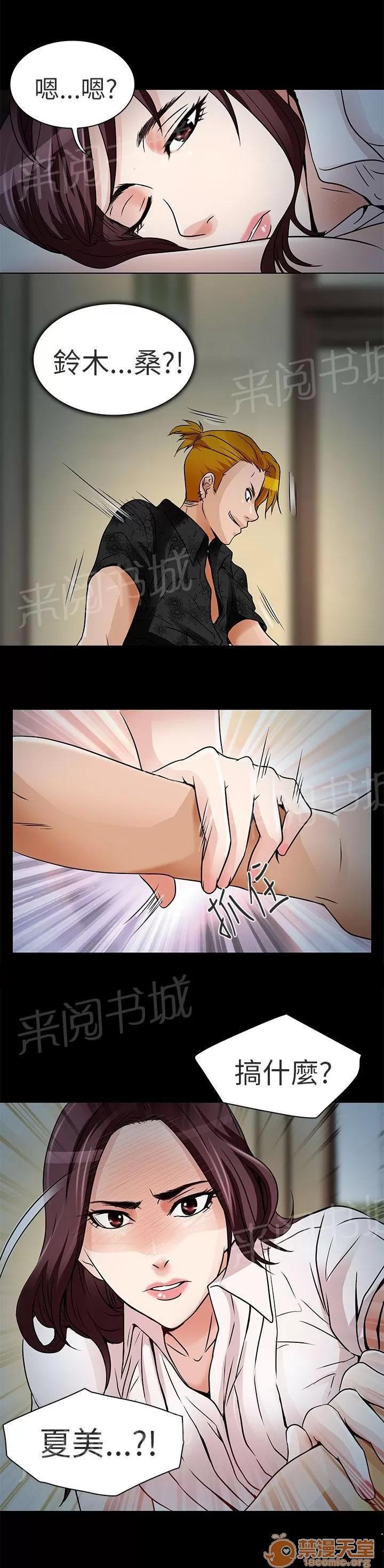 早婚家教 去死吧 第7页