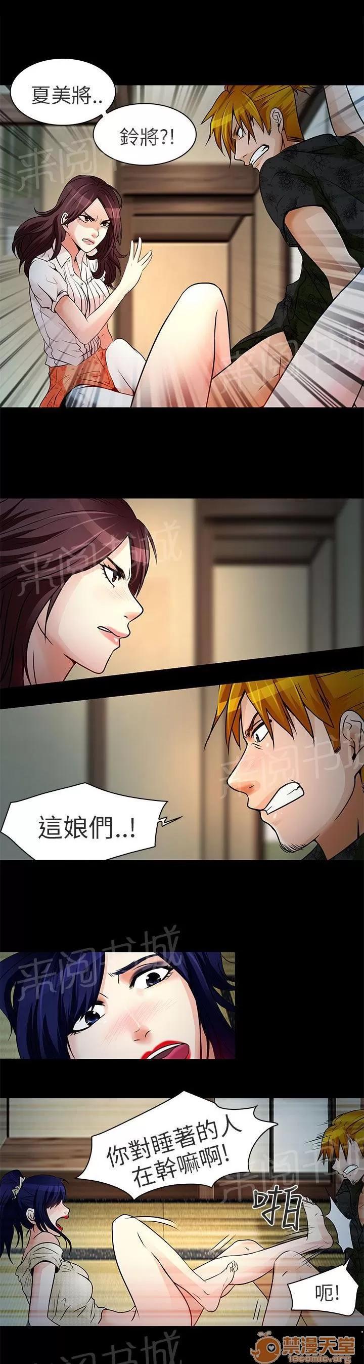 早婚家教 去死吧 第9页