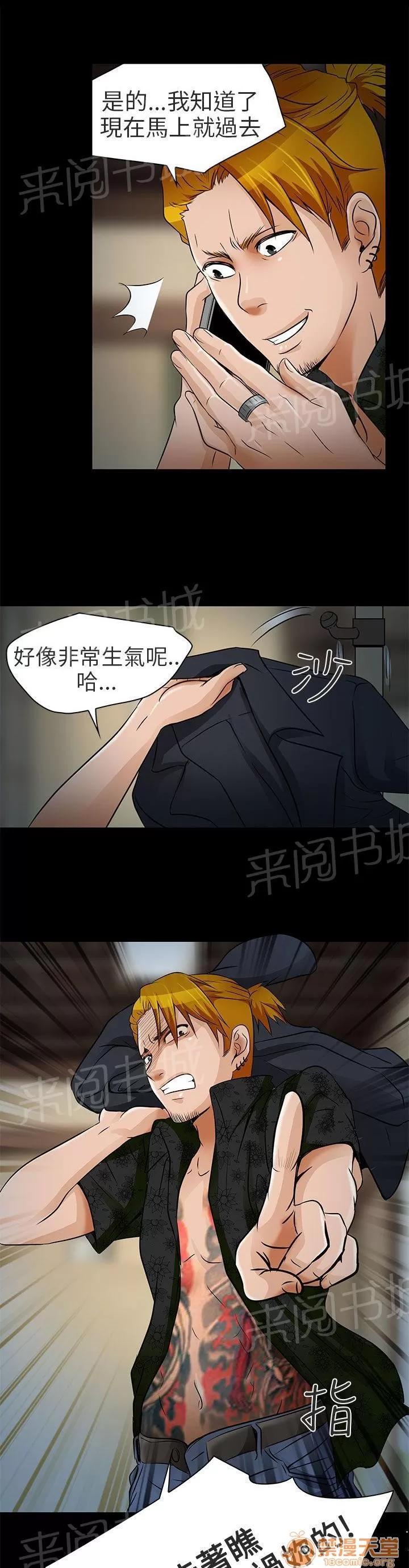 早婚家教 去死吧 第18页