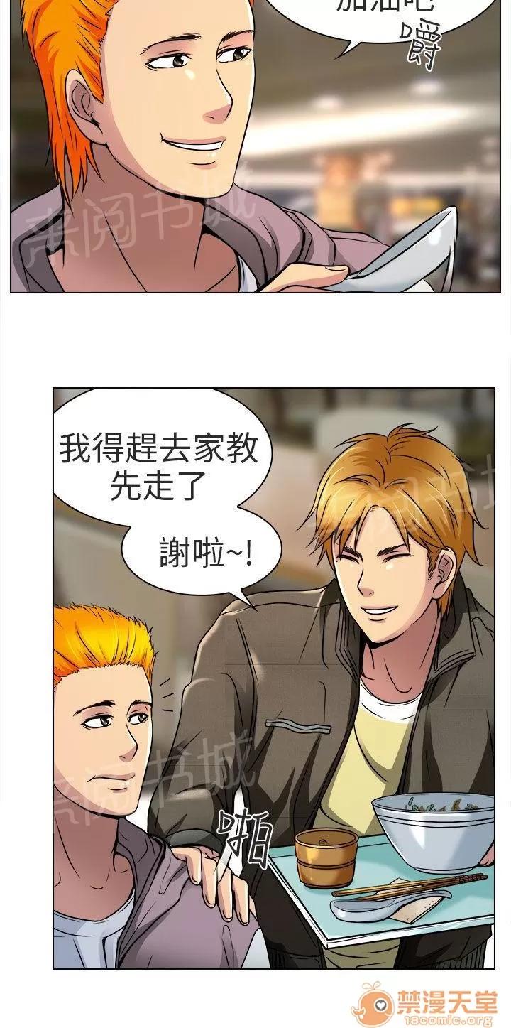 早婚家教 非法居住 第14页
